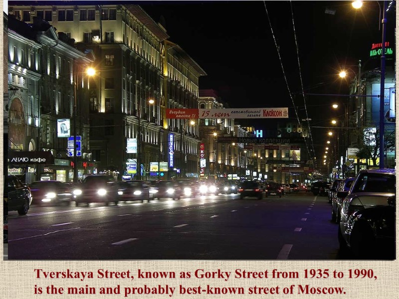 Tverskaya Street, known as Gorky Street from 1935 to 1990, is the main and